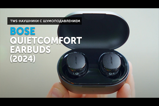 Многоточечное подключение для наушников Bose QuietComfort Ultra